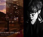 김종완 of NELL, '선배, 그 립스틱 마르지 마요' OST 참여