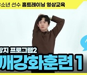 KBO, 유소년 선수 홈 트레이닝 교육 영상 제작