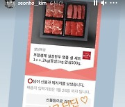 김선호, 딘딘이 선물한 '투쁠 한우' 인증.."아버지랑 맛있게 먹어" [★해시태그]