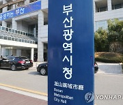 부산 집합금지·집합제한 업종에 각 100만원·50만원씩 지원