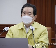 중대본 회의 주재하는 정세균 총리