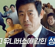 KCC '성동일 창호 광고' 영상 유튜브서 화제..조회수 800만