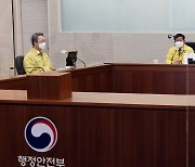 대설 대처상황 점검 회의 주재하는 전해철 장관