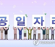 '코로나19 위기 극복' 철원군 130명에게 공공 일자리 지원