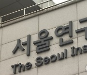 [게시판] 서울연구원 기후변화 콜로키움