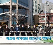 울산 태화강 국가정원 진입광장 개통