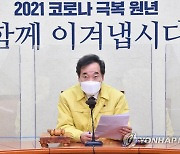 與, 이익공유제 드라이브..사회적기금·채권 병행추진 검토(종합)