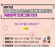 서울 강서구, 겨울방학 '자원봉사'로 따뜻함 충전