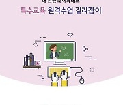 대구시교육청, '내 손안의 에듀테크' 장학자료 발간