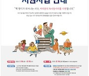 광주 서구, '2021년 독서동아리 지원사업' 참여 동아리 모집