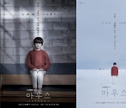 '마우스' 티저 포스터 공개..두 얼굴의 김강훈