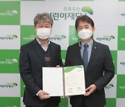 초록우산어린이재단-한국놀이시설안전기술원 업무협약 체결