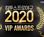 [이슈] 컴투스, '컴프야2020 VIP 어워즈' 진행