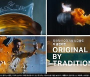 더 글렌리벳, 새 캠페인 '오리지널 바이 트레디션' 공개