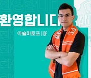 강원FC, 우즈벡 국가대표 수비수 아슐마토프 영입