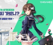 와이제이엠게임즈, '소울워커 아카데미아' 추가 콘텐츠 소개 영상 공개