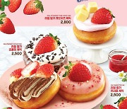 크리스피크림도넛, 프리미엄 딸기 신제품 한정 판매