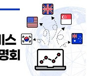해외 핀테크의 혁신서비스는?..금융위, 온라인 설명회 개최
