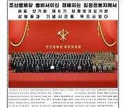북한 김정은, 제8기 중앙지도기관 성원과 기념사진..노동신문 보도