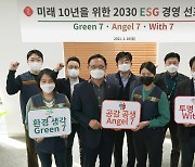 세븐일레븐 'ESG 경영' 선언.."친환경·안전망·준법경영 강화"