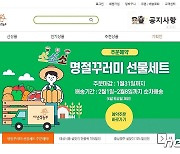농·특산물 쇼핑몰 '괴산장터' 매출액 지난해 13억..전년보다 2.5배 ↑