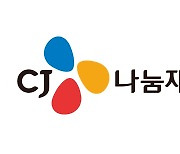 CJ나눔재단, 청소년·청년 위한 사회공헌활동 나선다