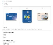 성남시, 3월말 일반구매·정책수당 통합 카드형 지역화폐 발행