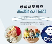 제로투세븐닷컴, 공식 서포터즈 '프리맘 6기' 모집