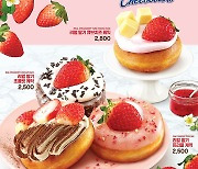 크리스피크림 도넛, 100% 리얼 스트로베리 신제품 출시