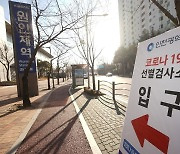 '설명절 특별방역기간' 인천 연수구, 임시선별검사소 2곳 연장운영