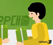 '이자+수수료' 연 24% 초과..P2P업체 무더기 중징계 '파장'