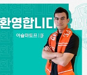 강원FC, 우즈벡 국가대표 수비수 아슐마토프 영입