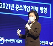 정책방향 설명하는 박영선 장관