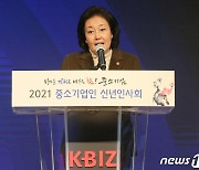 박영선 장관, 중소기업인 신년인사회 인사말