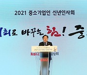 신년사하는 김기문 중소기업중앙회장