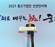 중소기업인 신년인사회 인사말하는 김종인 비대위원장
