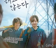 "부끄럽지 않은 영화" 유다인x오정세가 그린 희망 '나는나를해고하지않는다'(종합)