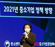 중소기업 정책방향 발표하는 박영선 장관