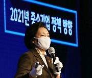 중소기업 정책 방향 발표하는 박영선 장관