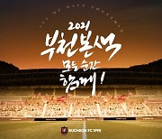 '부천본색, 모든 순간 함께!'..부천FC, 21시즌 캐치프레이즈 발표