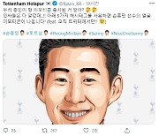 "알데르베이럴트도 손흥민 이모티콘 사용했어!" 신난 토트넘
