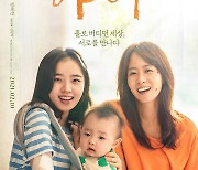 김향기·류현경 주연 '아이', 2월 10일 개봉 앞두고 포스터 공개