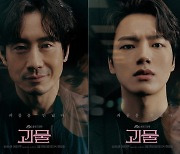 '괴물' 신하균·여진구, '강렬한 눈빛' 캐릭터 포스터 공개