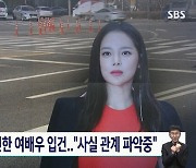 박시연, 음주운전으로 입건..소속사 "사태 파악 중"