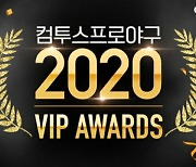 컴투스, 컴프야2020 VIP어워즈 개최