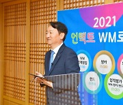 농협은행, 자산관리 세미나 '언택트 WM로드쇼' 개최