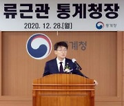 통계청 "통계 수요 확대에 적극 대응"..초저출산·인구변동성 증가 대비