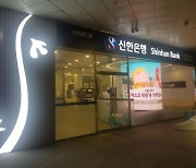 신한은행 서울시금고은행 유치 3년째 성공적 안착 속 새로운 도전 시작