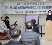 광주 광산구, 지역 최초 스마트 주차장 앱 개발