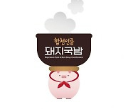 향토 먹거리 '합천 돼지국밥' 인증 브랜드 마케팅 추진
